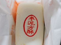 枣泥方酥-稻香村金沟河第33营业部