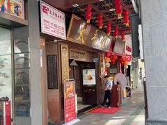 -太平馆西餐厅(北京路店)