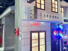 -山芋腔苏北菜(盐城大丰店)