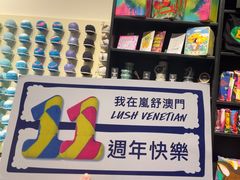 -LUSH(威尼斯人店)