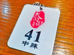 -天府国麻辣香锅(悦荟广场店)