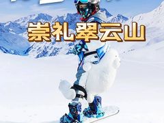 -翠云山银河滑雪场