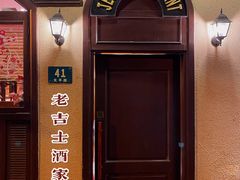 门面-老吉士酒家(天平路店)