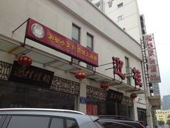 -迎桂馒头店(博爱路店)