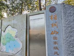 -梧桐山风景名胜区