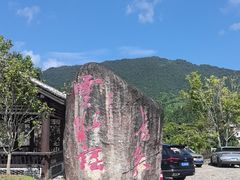 -云水谣景区