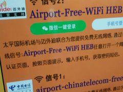 -哈尔滨太平国际机场