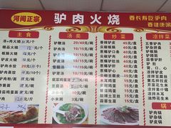 -河间正宗驴肉火烧(听海居店)
