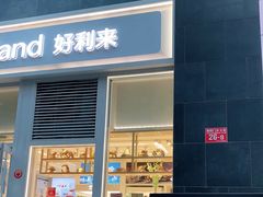 门面-好利来(朝外店)