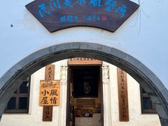 -绍兴鲁迅故里·沈园景区