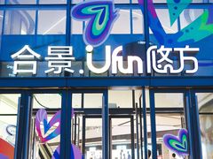 -合景·悠方(成都店)