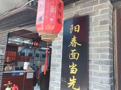 门面-荣阳楼(山塘街店)