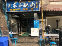 门面-定家小酥肉·清真(回民街店)