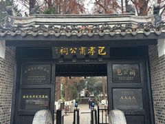 -包公祠