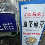 洒金桥油茶