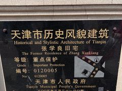 -张学良故居