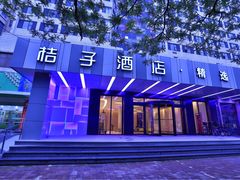 -桔子酒店(合肥三孝口地铁站店)