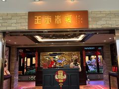 -白天鹅宾馆-玉堂春暖餐厅