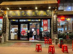 门面-红星光发煲仔饭(文海店)