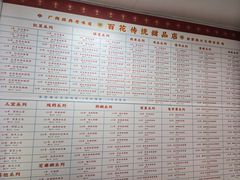 -百花传统甜品店(原址店)