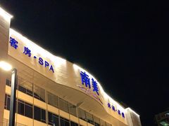 -南美元生态大酒店(海珠店)