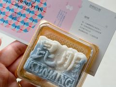 -昆明冠生园·鲜花饼·面包蛋糕(老街店)