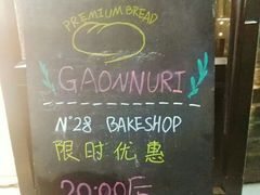 -GAONNURI加温努力(马场店)