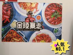 -金陵暴走小龙虾(南京总店)