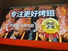 -管氏翅吧(护国寺店)
