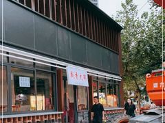门面-飘香火锅(玉林西路店)