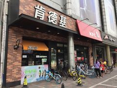 门面-肯德基(中纬店)