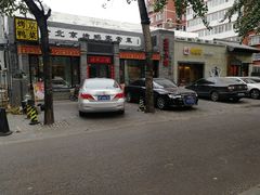 -北平小馆·烤鸭·家常菜(磨房北里店)