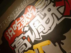 -火锅岛潮牌自助餐厅(天津天佑城店)