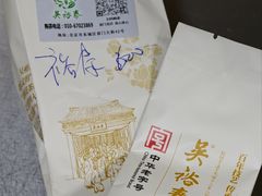 -吴裕泰茶庄(前门大街店)
