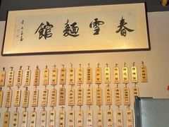 -春雪面馆(转塘店)