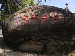 -灵岩山风景区