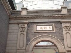 -万隆大胡同商业中心