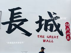 -何适山庄 ·可团建(水长城P2停车场店)