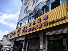 -佘记全家福芋儿鸡(向阳街总店)