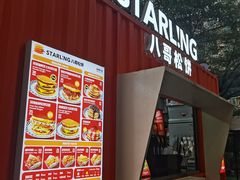 -STARLING八哥松饼(购物公园店)