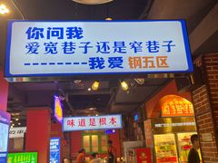 -钢管厂五区小郡肝火锅串串香(总店)