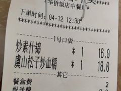 账单-華僑飯店中餐厅