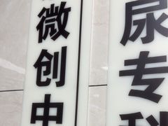 -半岛宠物医院24小时(白果林店)