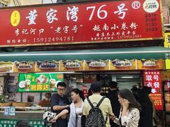 -李记 河口老字号越南小卷粉
