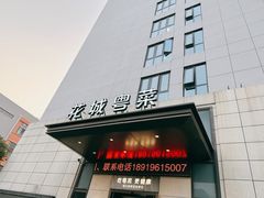 -花城粤菜餐厅(高新区店)