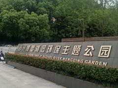 -苏州河梦清园环保主题公园