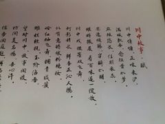 -川中故事·成都老火锅(东书房店)