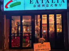 -EATALIA意塔利意式餐厅(鼓楼店)