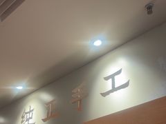 -大师兄·手工面·西北菜(南沙万达广场店)