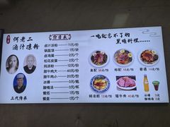 -何老二卤汁凉粉